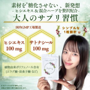 ときいろ | 30粒30日分 ヒシエキス 3000mg サトナシール 3000mg | 国内GMP製造
