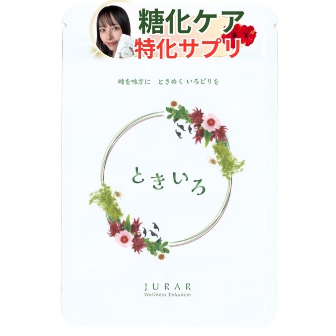 糖化ケア サプリメント「ときいろ」