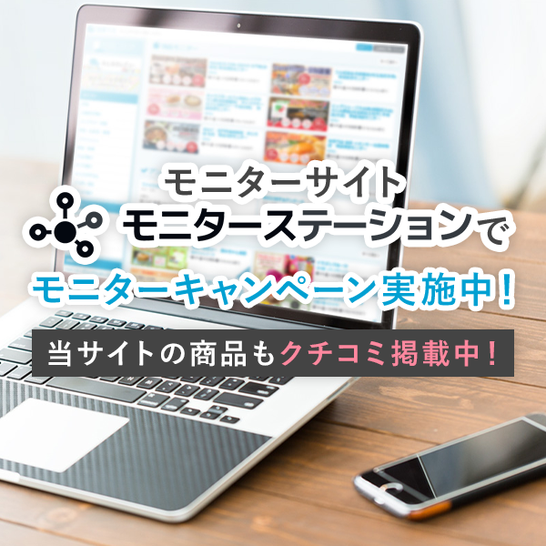 モニターステーションにてJURARサプリをお試しいただいた方の感想をご覧いただけるようになりました。