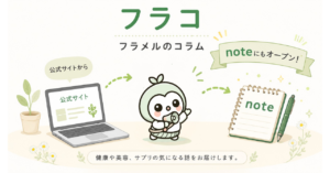 note版フラコをオープンしました！