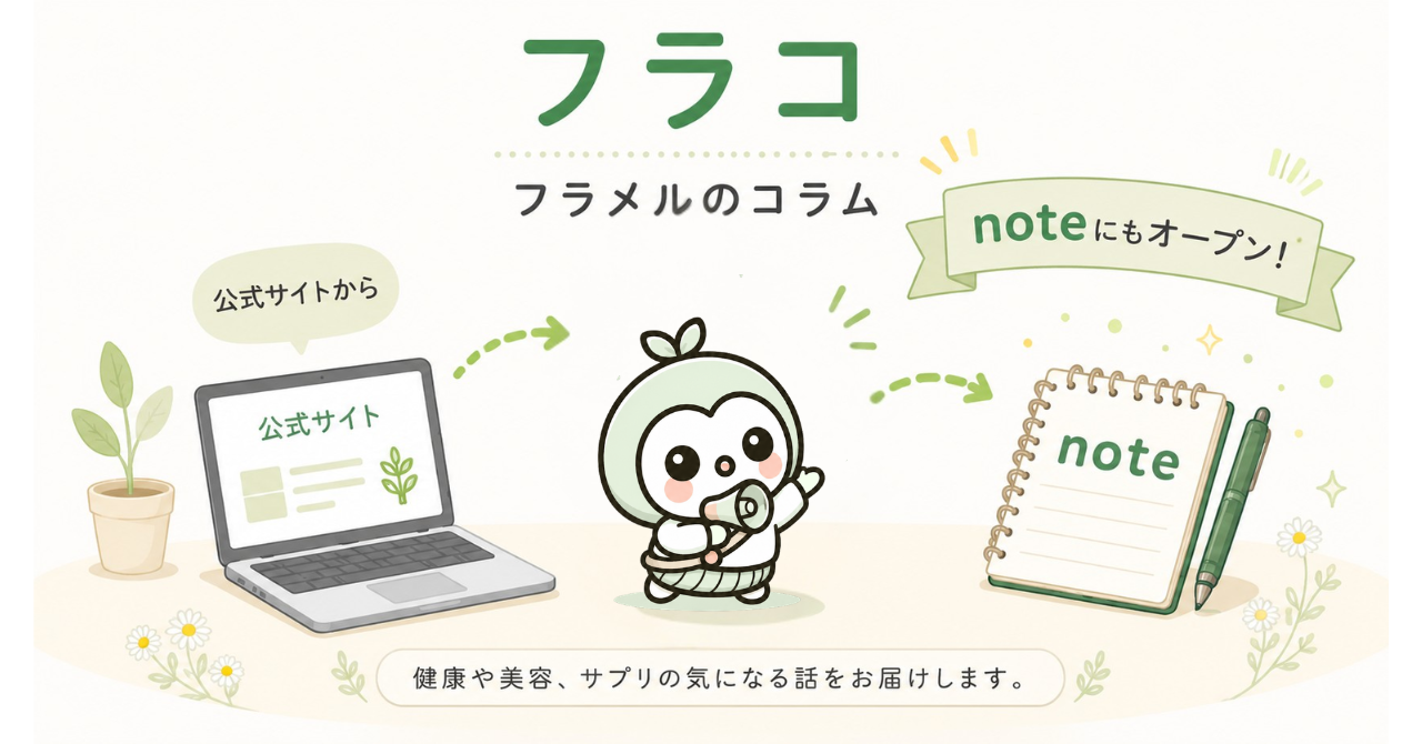 note版フラコをオープンしました!