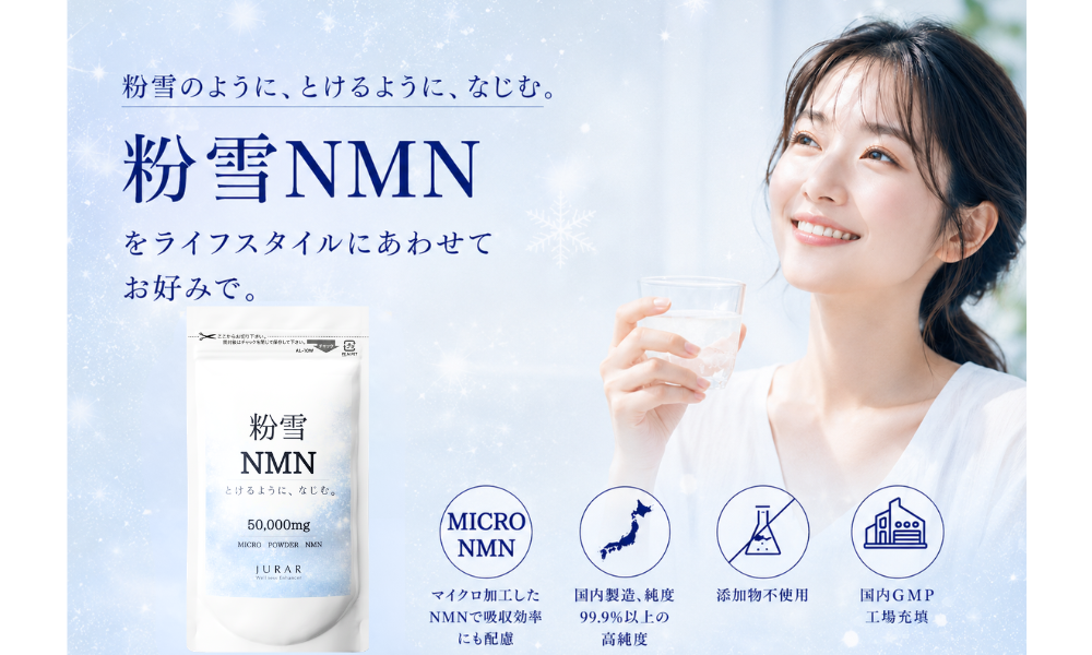 粉雪のようにとける、粉末タイプの完全無添加NMNを新発売