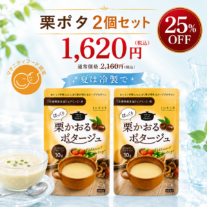 お得2個セット フラールスーププロテイン 栗かおるポタージュ