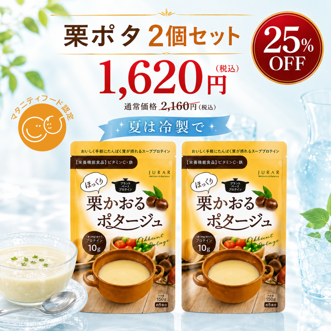 お得2個セット フラールスーププロテイン 栗かおるポタージュ